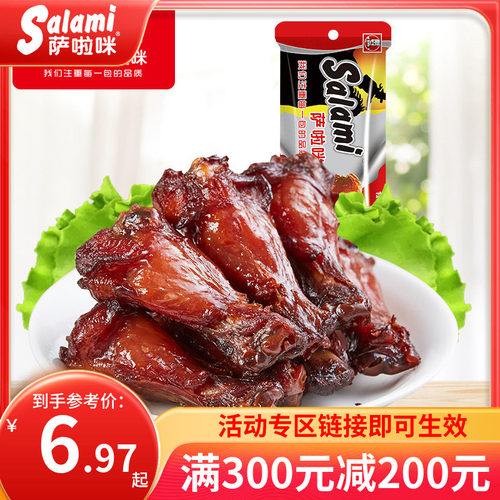 【满300-200元】萨啦咪烤小鸡腿28g肉类零食小鸡腿熟食