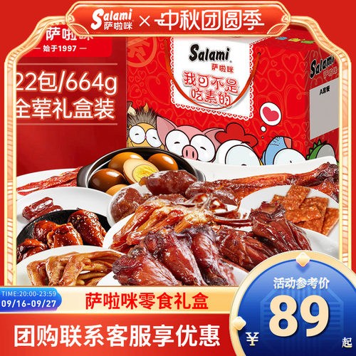萨啦咪肉类混合装礼盒熟食小吃