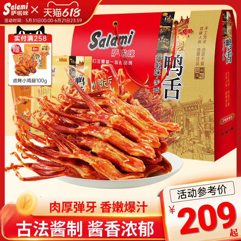 萨啦咪酱鸭舌卤味大土豪礼盒版1000g温州特色萨拉米大礼包