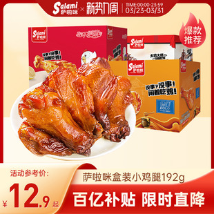 萨啦咪官方小鸡腿鸡翅根休闲小吃零食特产食品萨拉米小鸡腿萨拉咪