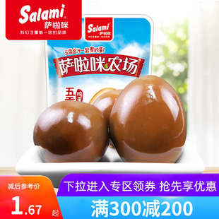 萨啦咪新品 200元 卤味鸡蛋盐焗味小吃卤蛋休闲食品 满300