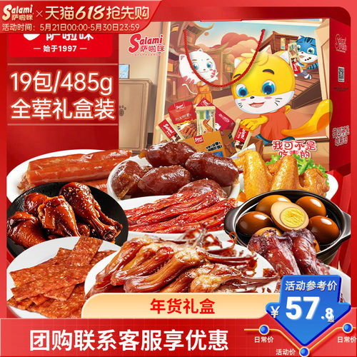 萨啦咪节日零食礼盒礼品送礼萨拉米485g食品走亲戚温州特产伴手礼