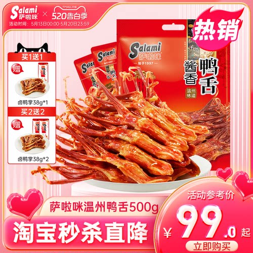 萨啦咪鸭舌温州特产零食小吃休闲