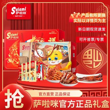 萨啦咪年货节礼盒646g团购送礼22包鸡翅鸭舌温州特色品牌纯肉