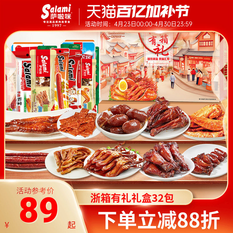 萨啦咪礼盒23包萨拉米节日送礼食品走亲戚伴手礼零食大礼包礼品盒
