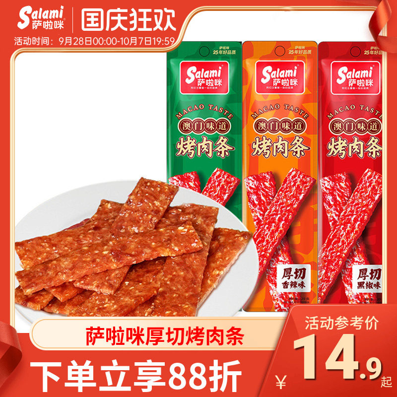 萨啦咪猪肉鸡肉烤肉条休闲零食小吃食品肉类即食手撕肉条干香肉