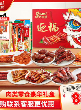 萨啦咪礼盒23包萨拉米节日送礼食品走亲戚伴手礼零食大礼包礼品盒