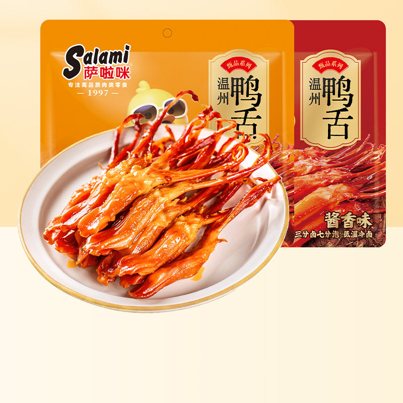 【李佳琦直播间】萨啦咪大鸭舌158g酱香味温州特产小吃零食开袋即
