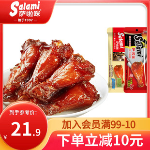 萨啦咪香辣小鸡腿烤制鸡根翅鸡肉零食温州特色萨拉米即食解馋零食