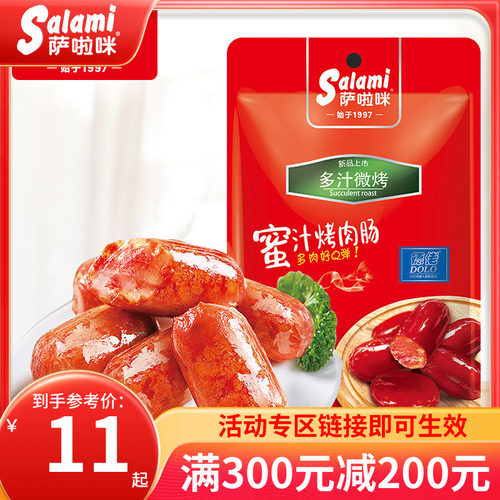 专区蜜汁肉肠网红萨啦咪