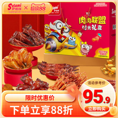 萨啦咪肉类大礼包温州特产鸭舌