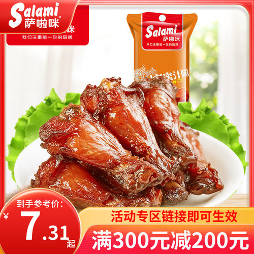 【满300-200元】萨啦咪 新品蜜汁小鸡腿35g 特产休闲零食小吃