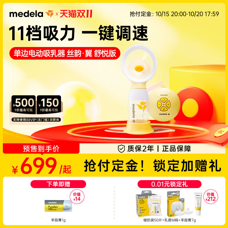 【双11预售】美德乐吸奶器电动单边全自动便携丝韵舒悦solo畅韵
