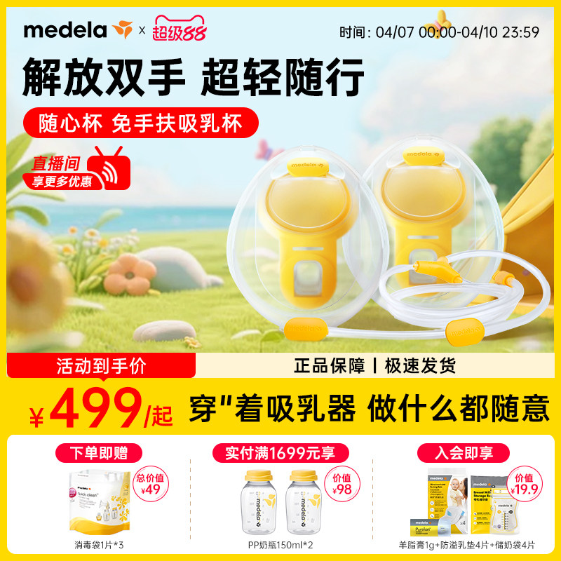 美德乐随心杯吸奶器双边免手扶正品吸乳器集乳器便携配件官方旗舰