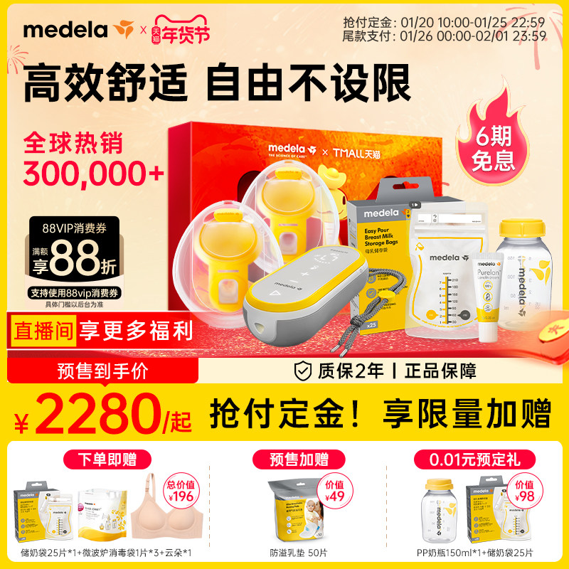 【年货节预售】享韵免手扶美德乐吸奶器电动双边全自动穿戴式静音,孕妇装/孕产妇用品/营养,吸奶器,淘宝优惠券,粉丝福利购,淘宝优惠卷