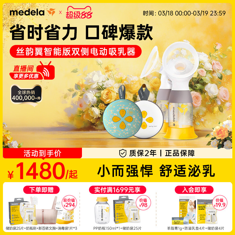 丝韵翼智能版美德乐吸奶器电动双边免手扶全自动静音官方medela