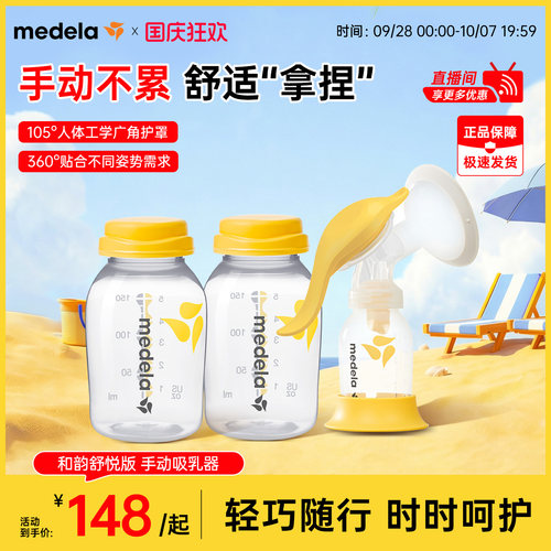 美德乐和韵吸奶器组合