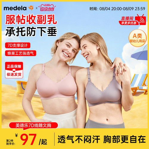 美德乐哺乳文胸7D线雕收副乳无痕