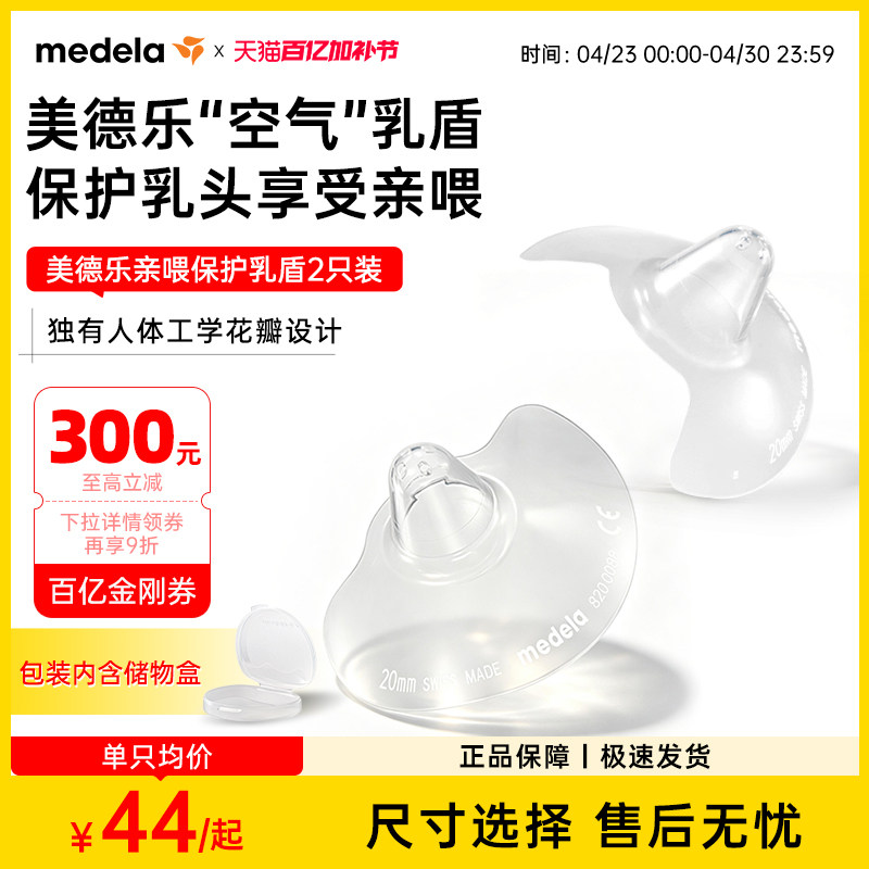 美德乐乳盾喂奶神器奶盾超薄乳头膏羊脂膏凹陷母乳乳头保护罩乳贴