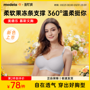 美德乐哺乳内衣产后喂奶专用慕斯无痕大胸聚拢防下垂秋冬孕妇文胸