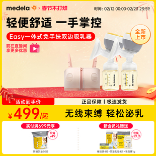 美德乐Easy一体式双边免手扶电动吸奶器配储奶瓶便携吸乳器medela