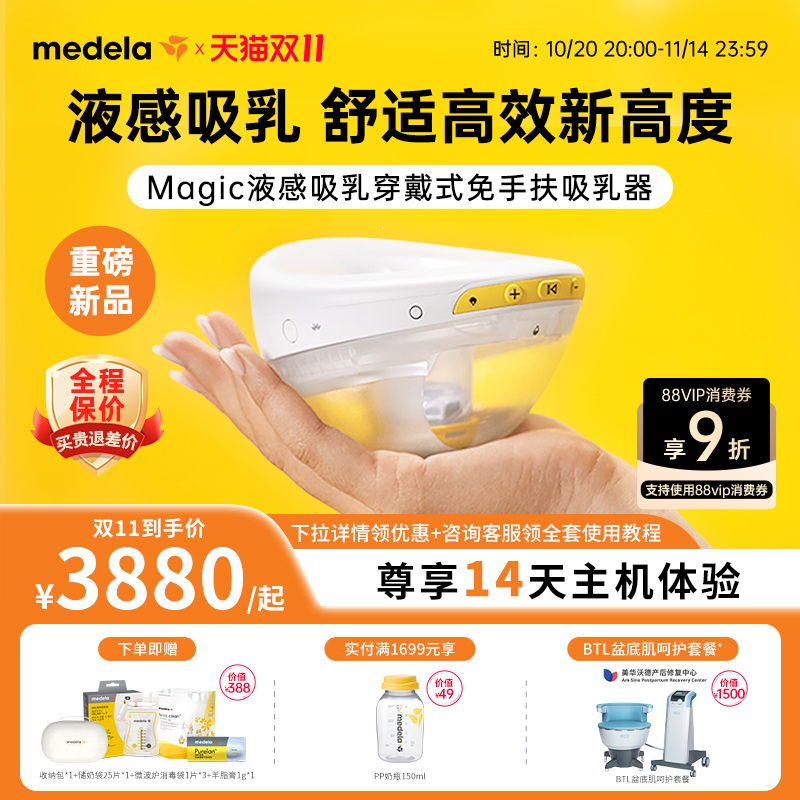 美德乐吸奶器Magic液感吸乳器无线一体穿戴式免手扶双边电动无痛
