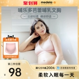 Medela, мягкий дышащий бюстгалтер для кормящих грудью