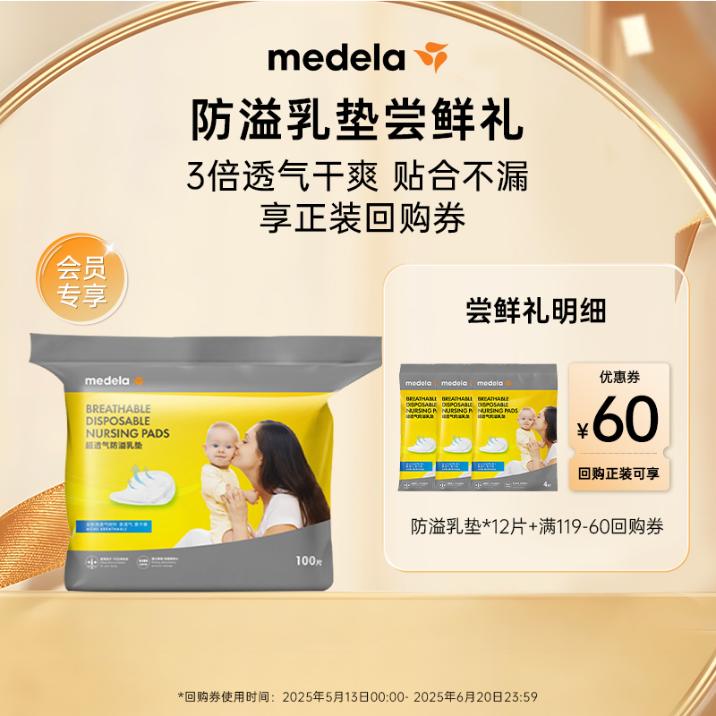 【天猫U先】美德乐防溢乳垫超薄透气防漏12片