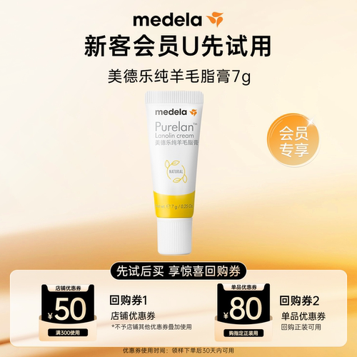 美德乐羊脂膏7g乳头保护防皲裂