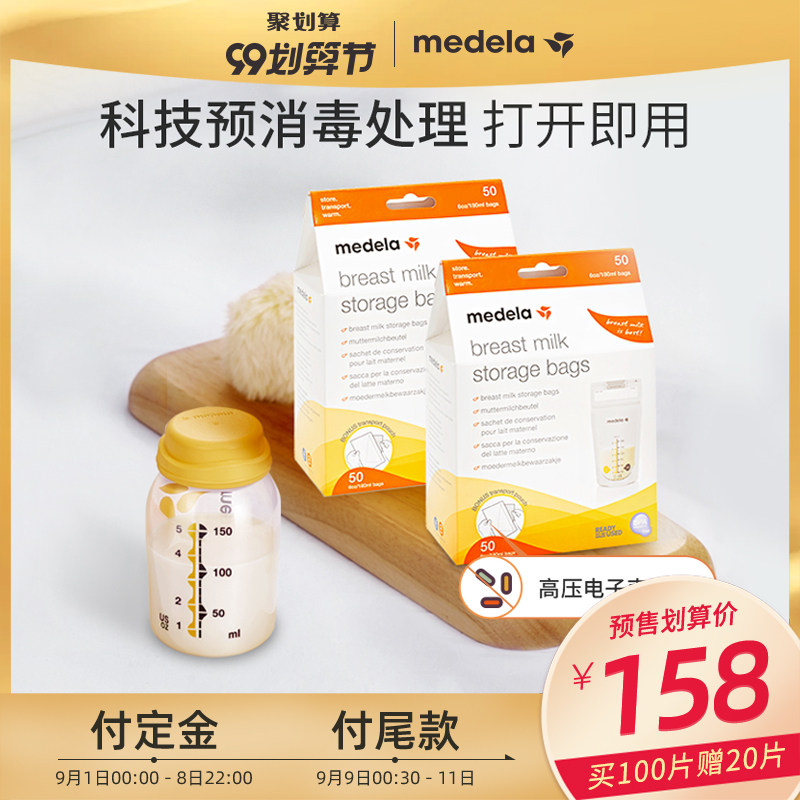 【预售抢先定】美德乐一次性储奶袋180ml母乳保鲜婴儿50片*2