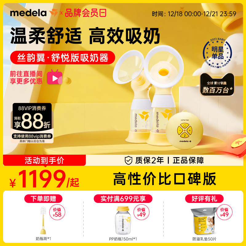 丝韵翼舒悦版美德乐吸奶器电动双边全自动无痛集乳正品静音medela