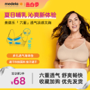 cool 美德乐哺乳文胸Keep Ultra内衣透气薄款 聚拢防下垂有型胸罩