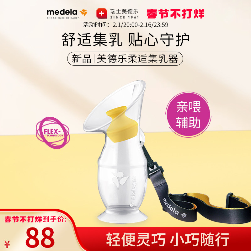 美德乐集奶器柔适硅胶手动集奶器孕产妇集奶防漏奶接奶母乳收集器