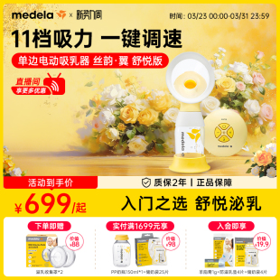 丝韵舒悦版美德乐吸奶器电动单边全自动集乳便携官方旗舰店medela
