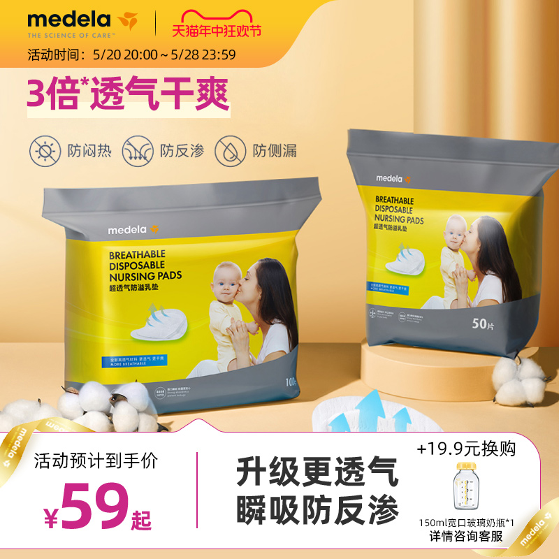 美德乐防溢乳垫超透气轻薄干爽