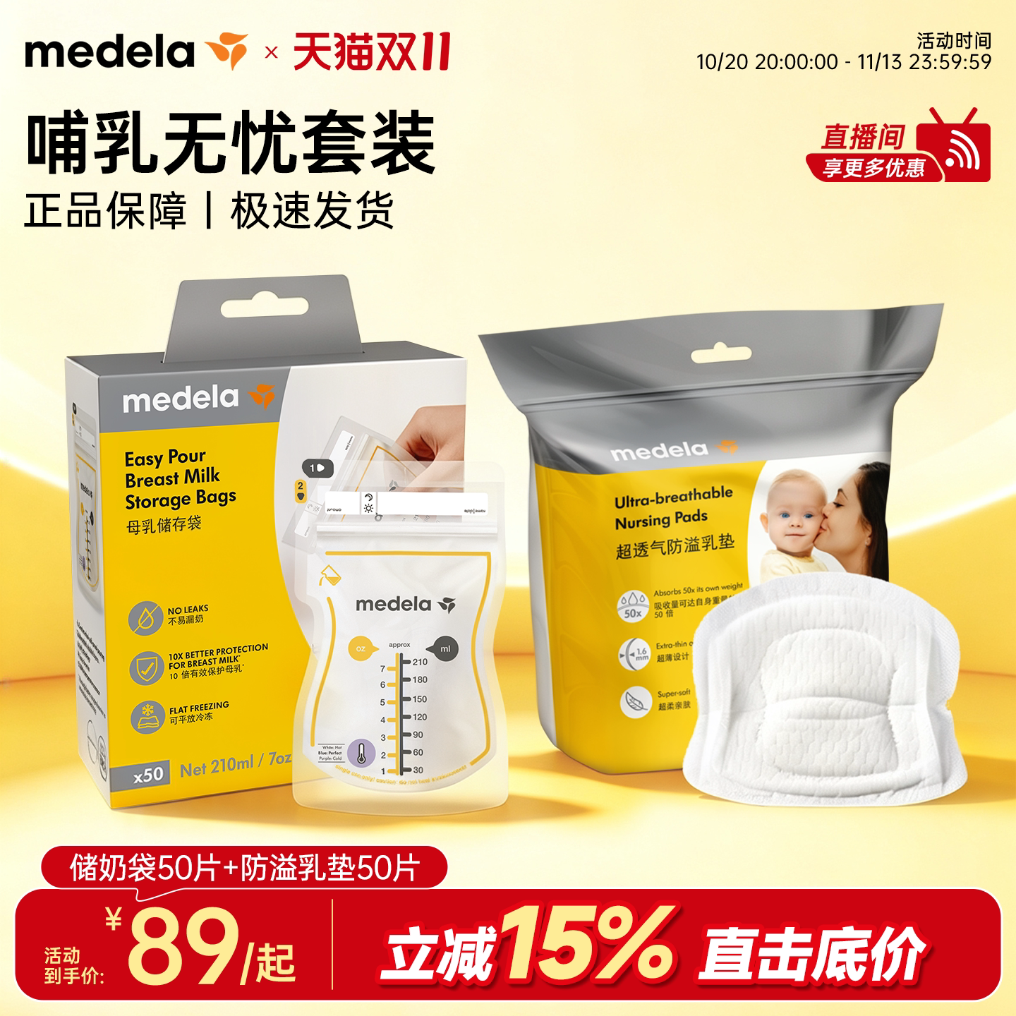 美德乐储奶袋防溢乳垫组合