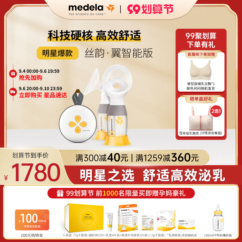 美德乐丝韵翼智能版双边电动吸奶器产妇大吸力自动