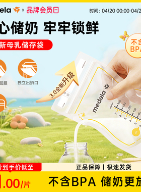 美德乐储奶袋母乳冰箱保鲜专用奶粉袋便携一次性分装存奶袋210ml