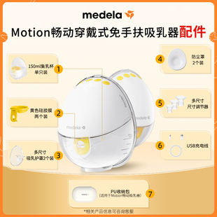 美德乐吸奶器配件丨畅动穿戴式免手扶吸奶器护罩收纳包集乳杯