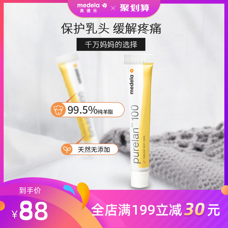美德乐纯羊脂膏乳头膏乳头霜乳头皲裂膏滋润修复哺乳期瑞士进口7g