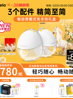 美德乐畅动吸奶器免手扶无线一体穿戴式电动双边全自动静音medela