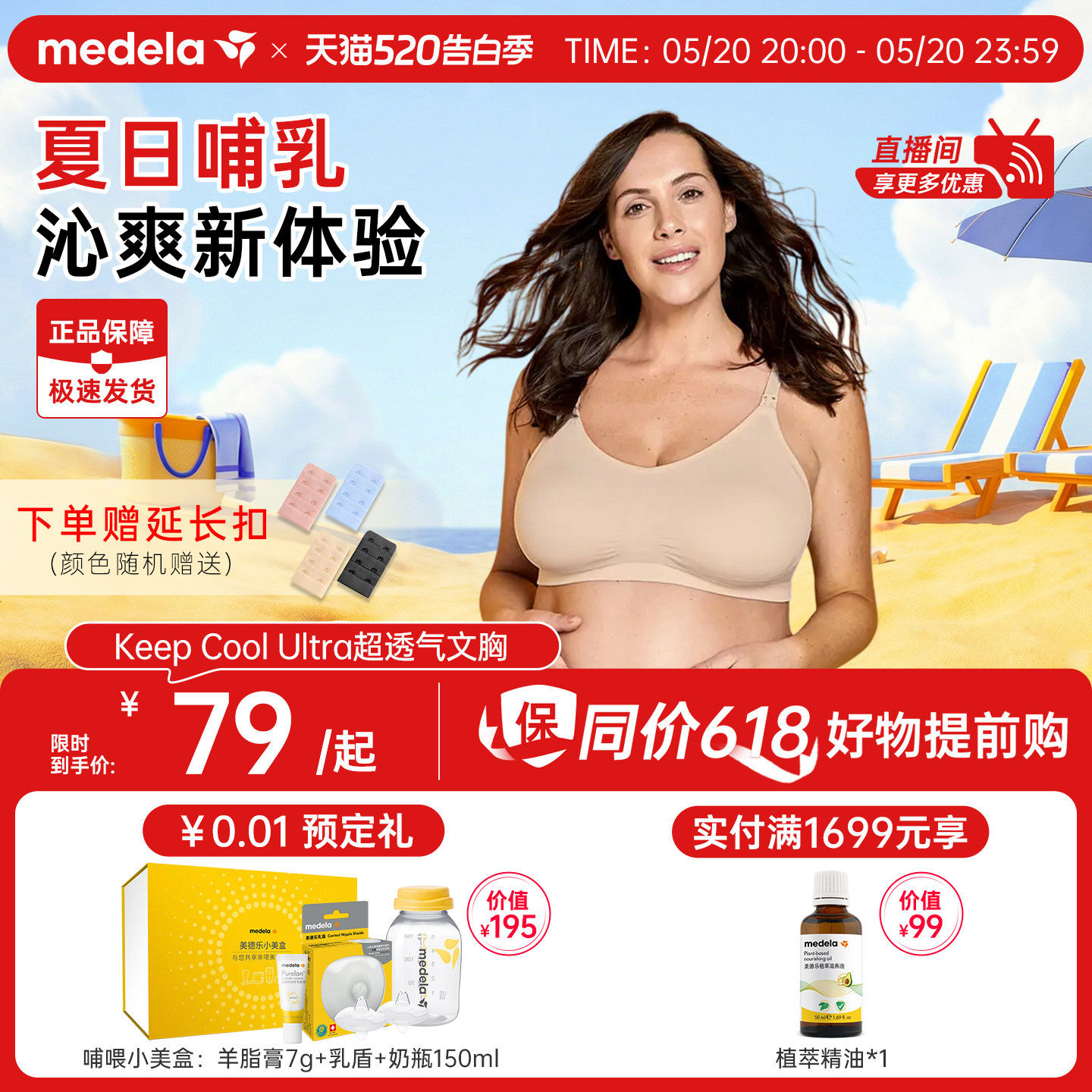 美德乐哺乳内衣产后喂奶专用Keepcool Ultra大码夏季薄款孕妇文胸