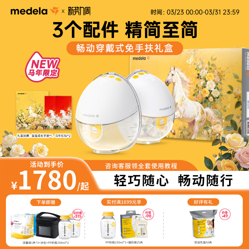美德乐畅动吸奶器免手扶无线一体穿戴式电动双边全自动静音medela