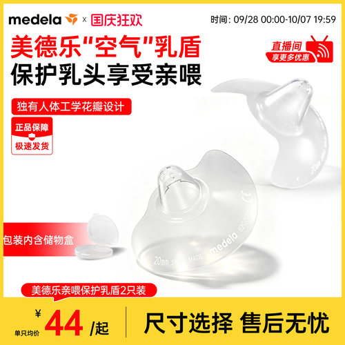 美德乐乳盾喂奶神器超薄奶头贴