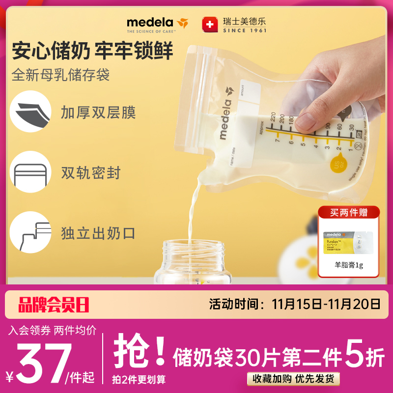 美德乐储奶袋母乳储存袋保鲜奶袋便捷一次性保鲜大容量奶220ml