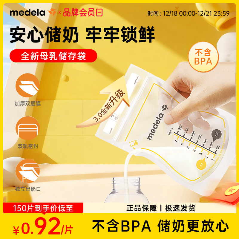美德乐储奶袋母乳冰箱保鲜专用奶粉袋便携一次性分装存奶袋210ml