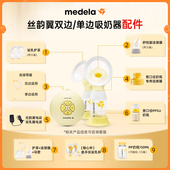 美德乐吸奶器配件 奶瓶连接器导管护罩随心杯 电动丝韵翼舒悦版