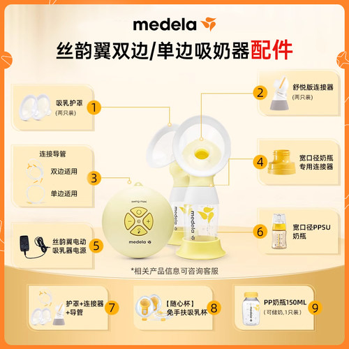 美德乐丝韵翼舒悦版吸奶器配件