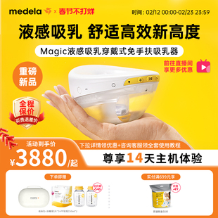 美德乐吸奶器Magic液感吸乳器无线一体穿戴式免手扶双边电动便携