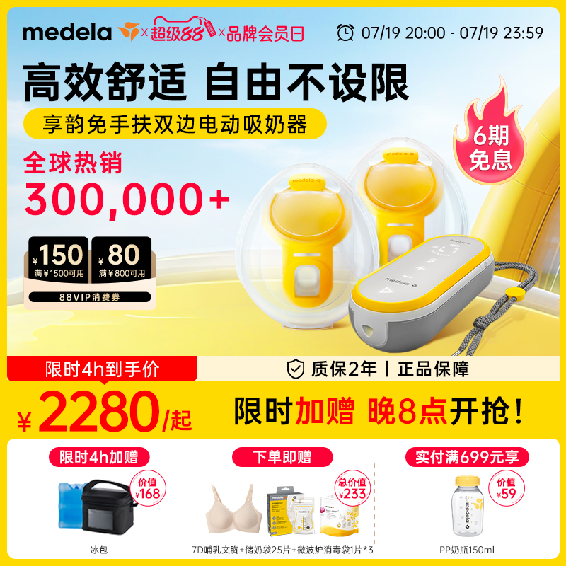 享韵免手扶美德乐吸奶器电动双边全自动无痛静音便携穿戴式medela